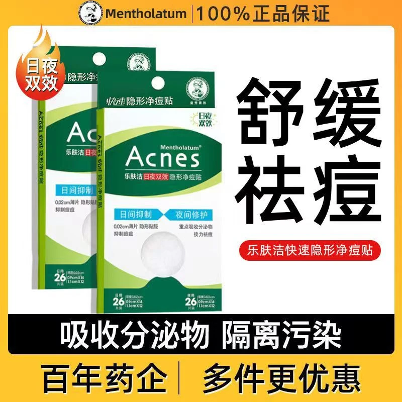 Mentholatum/曼秀雷敦痘痘贴乐肤洁隐形净痘贴消痘隐痘贴祛痘贴
