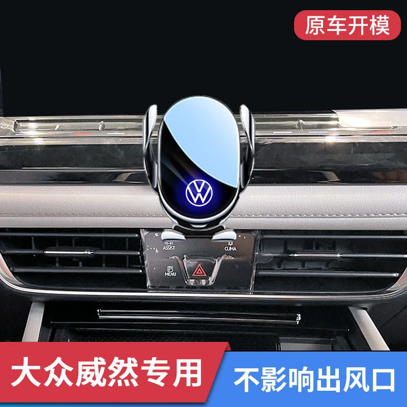 2025款大众威然专用车载手机支架中控台导航装饰品车用支撑架配件