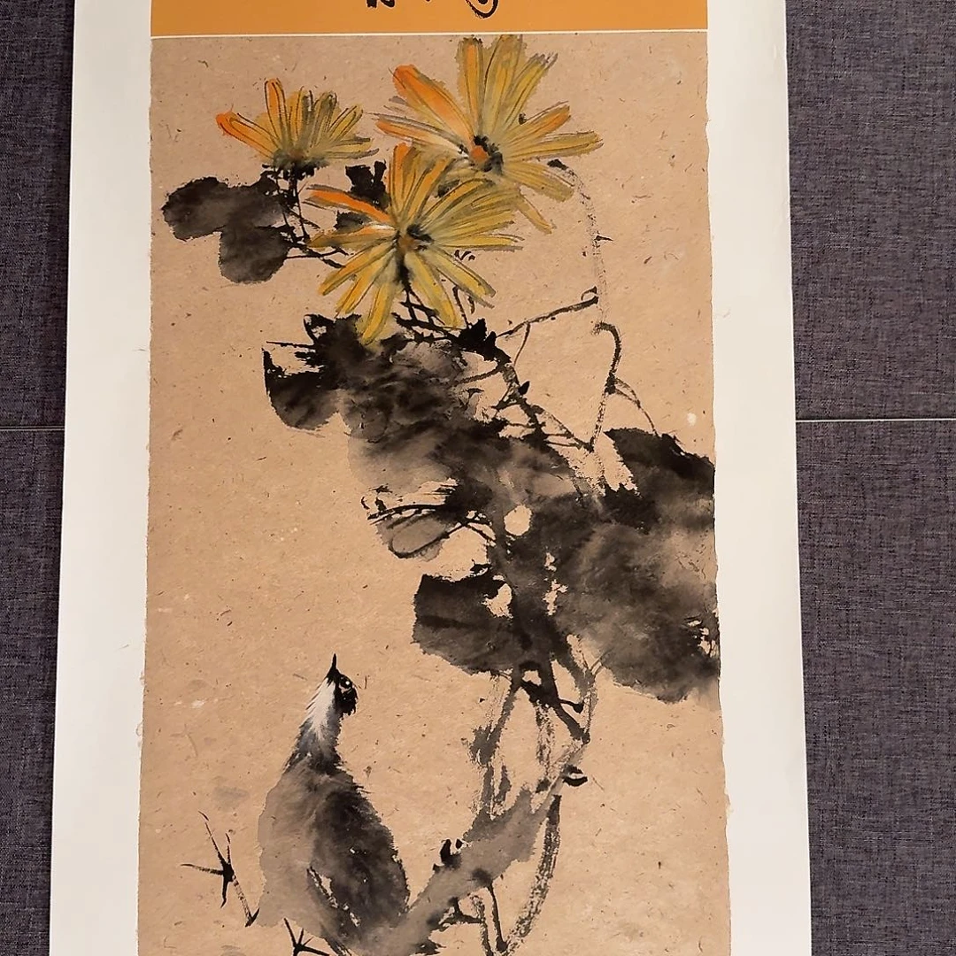 国画溥老师作品画作