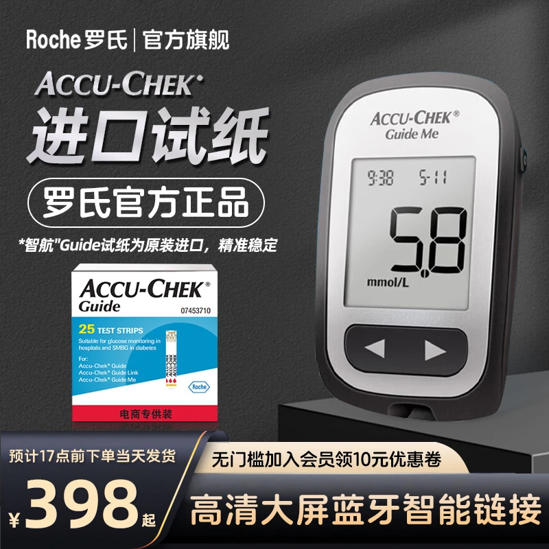 Roche/罗氏智航觅型50套机测试家用血糖仪低痛感100套机自动智能测血糖仪器