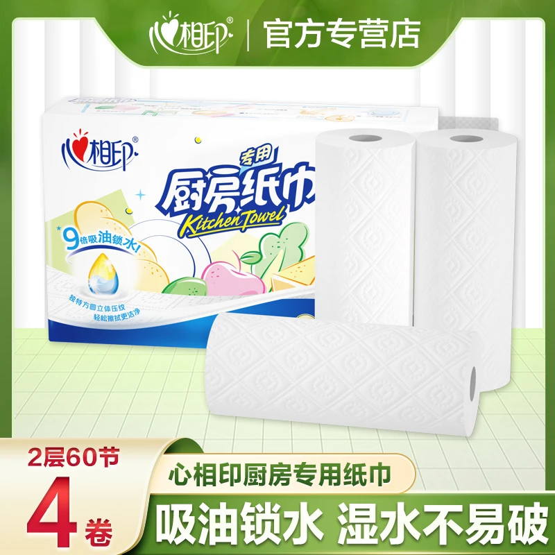 心相印厨房卷纸4卷1提去油家用清洁干湿两用加厚一次性厨房卷纸巾