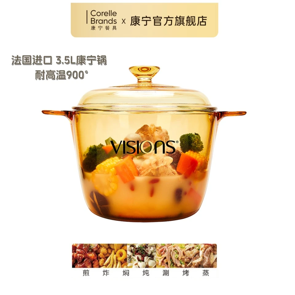 康宁VISIONS3.5L法国进口贵妃汤锅大号深锅耐热氛围家具
