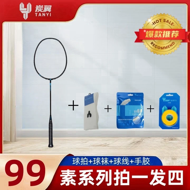 【拍一发四】炭翼全碳素羽毛球拍素7/素8 高弹手感 攻守兼备 单拍