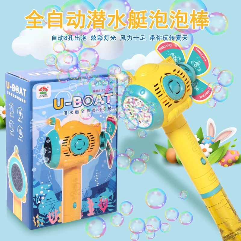 潜水艇风车泡泡机电动全自动手持发光泡泡棒儿童小孩玩具小玩具