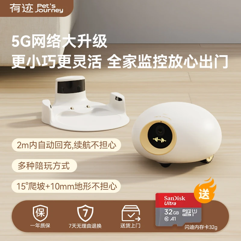 有迹全屋可移动摄像头无线摄影头家用智能行走陪伴宠物监控机器人