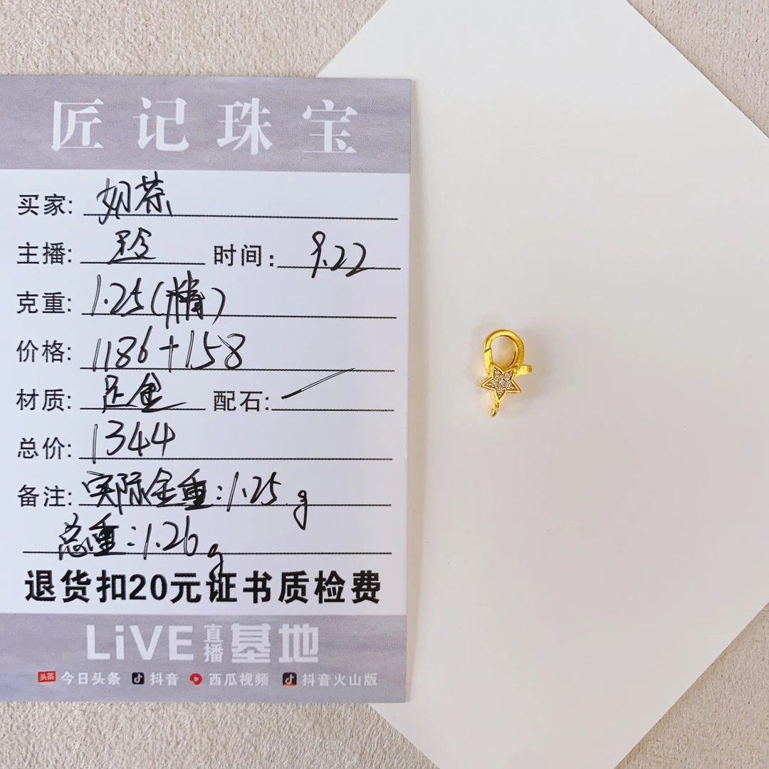 匠记 足金配件 奶茶 /JP/