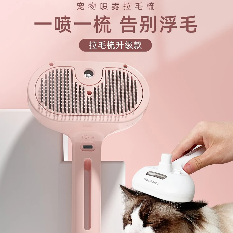 宠物喷雾按摩梳子猫咪狗狗专用去浮毛神器拉毛梳