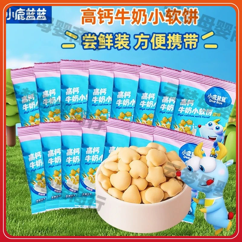 小鹿蓝蓝高钙牛奶小软饼儿童宝宝小零食高钙小软棒软饼干试用装