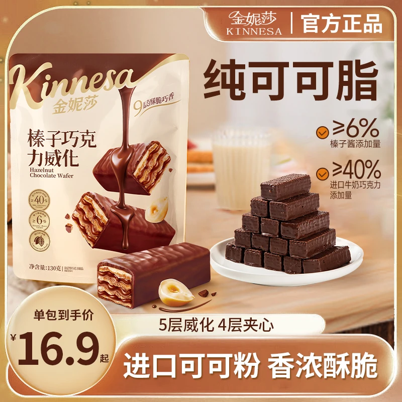 巧克力威化饼干榛子酱威化夹心饼干休闲解馋解馋追剧必备零食