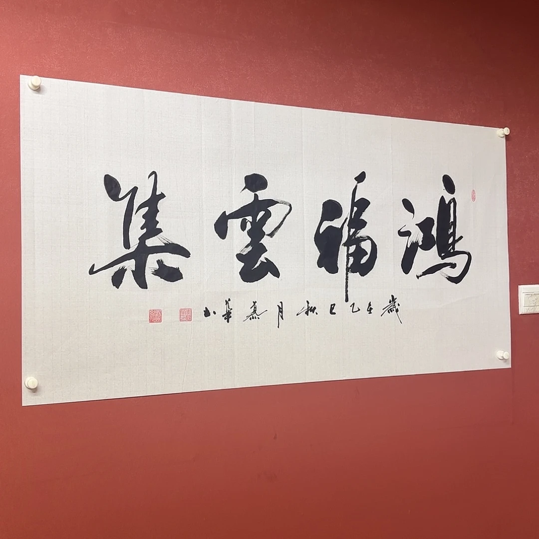 竖款直播书法作品