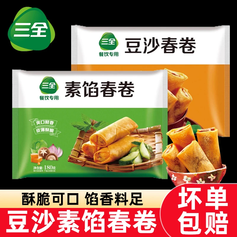三全豆沙春卷素馅春卷油炸小吃宴席点心速食早餐半成品速冻面点