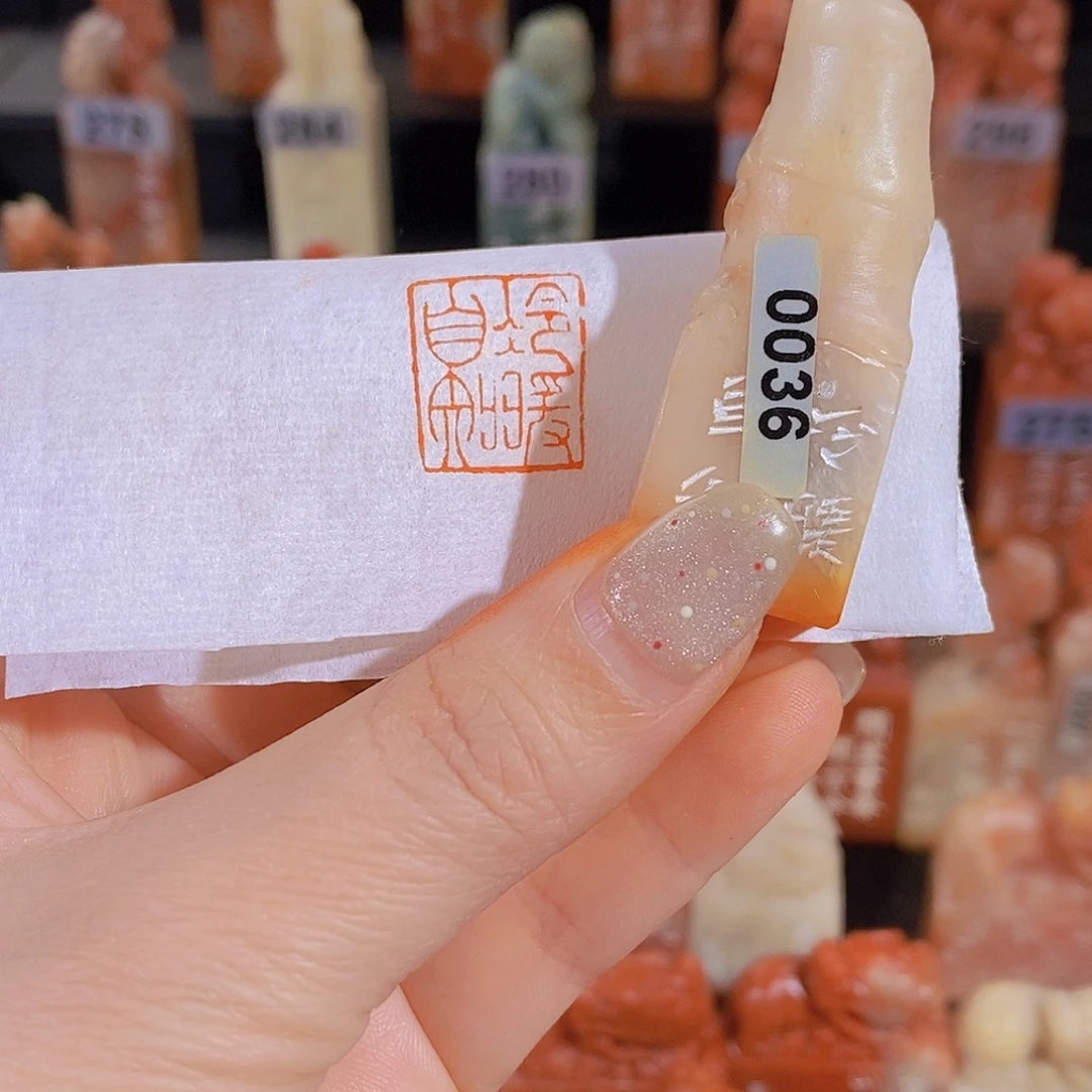 昌化石印石         0036