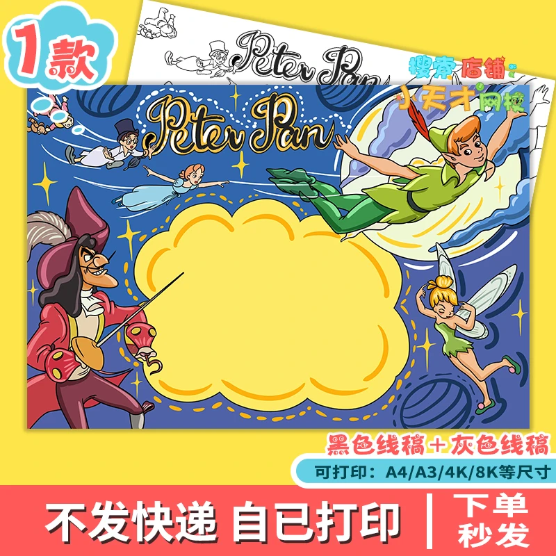 小飞侠彼得潘英语手抄报我爱阅读好书推荐Peter Pan报读书卡e143