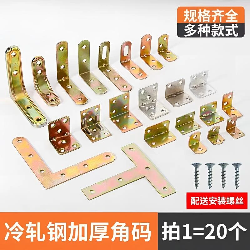 铁角码三角铁90度直角固定器木板连接件片铁片l型支架加固连接件