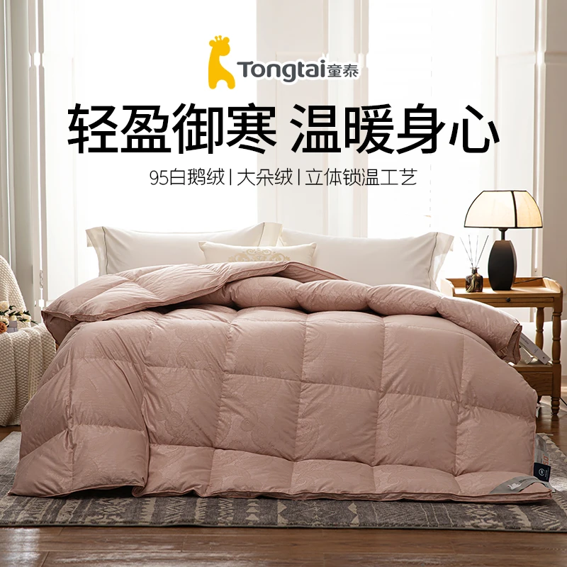 Tongtai/童泰95白鹅绒羽绒被冬季保暖加厚被子双人春秋四季鹅绒被