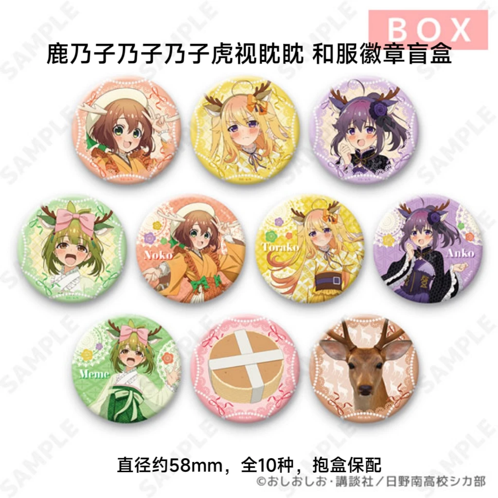 【鹿乃子乃子乃子虎视眈眈】和服吧唧 日谷周边徽章盲盒代拆