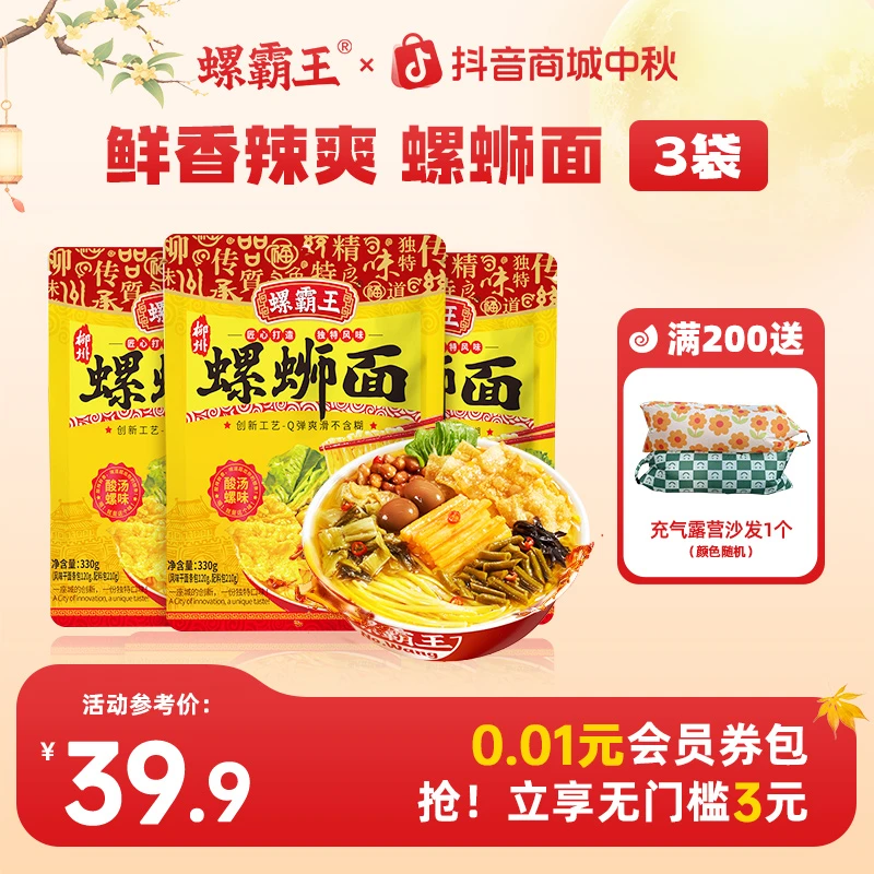 【官方直售】螺霸王螺蛳面330g*3袋泡面方便面美食柳州特产米粉
