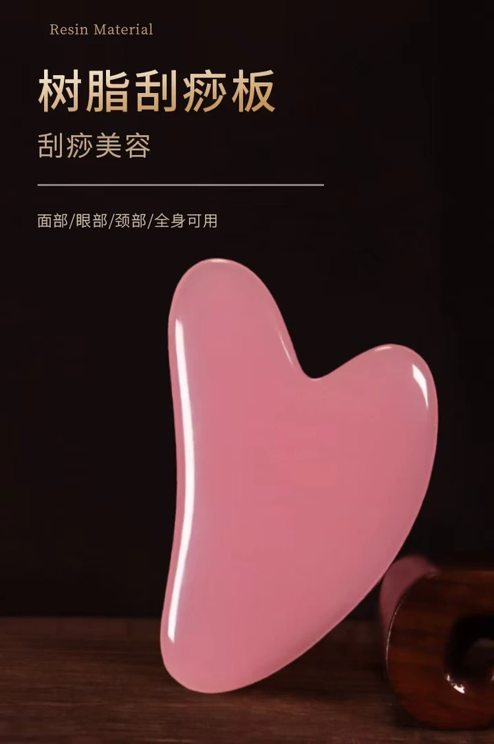【老师专属】树脂家用按摩小工具脸部按摩器（粉色桃心）刮脸板刮板