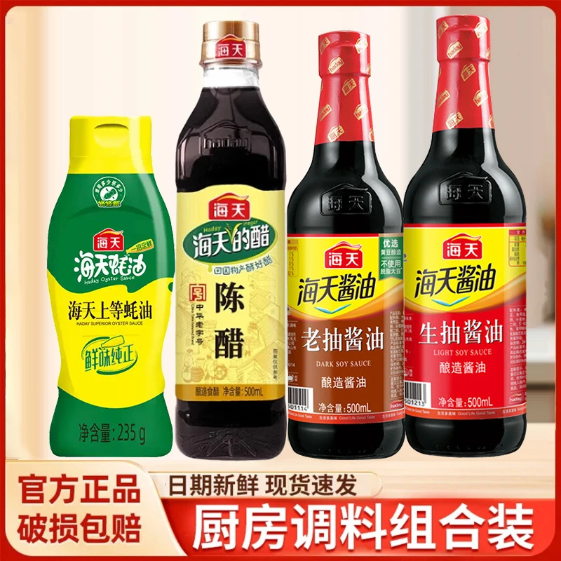 海天生抽500ml+老抽500ml+蚝油235g+陈醋500ml家用厨房调味四件套