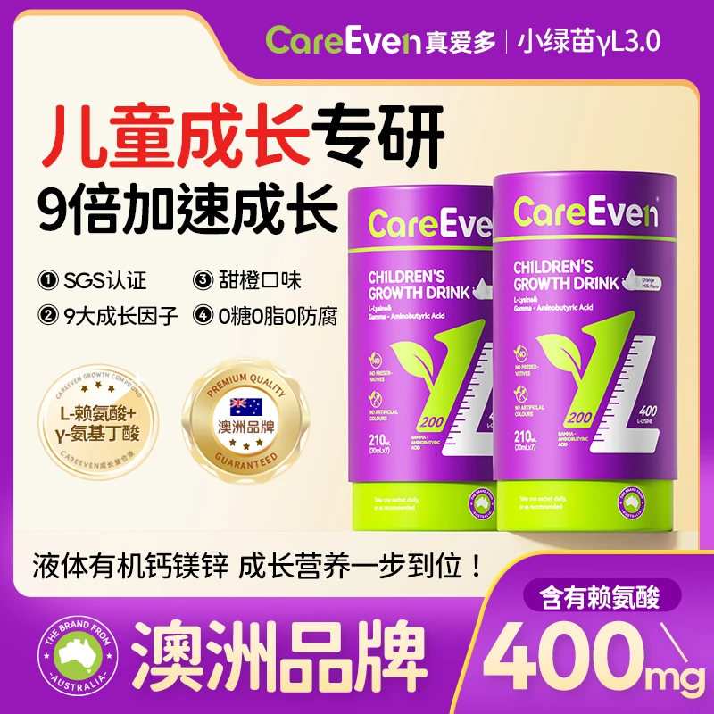 澳洲品牌CareEven真爱多小绿苗赖氨酸y氨基丁酸青少年儿童维生素z