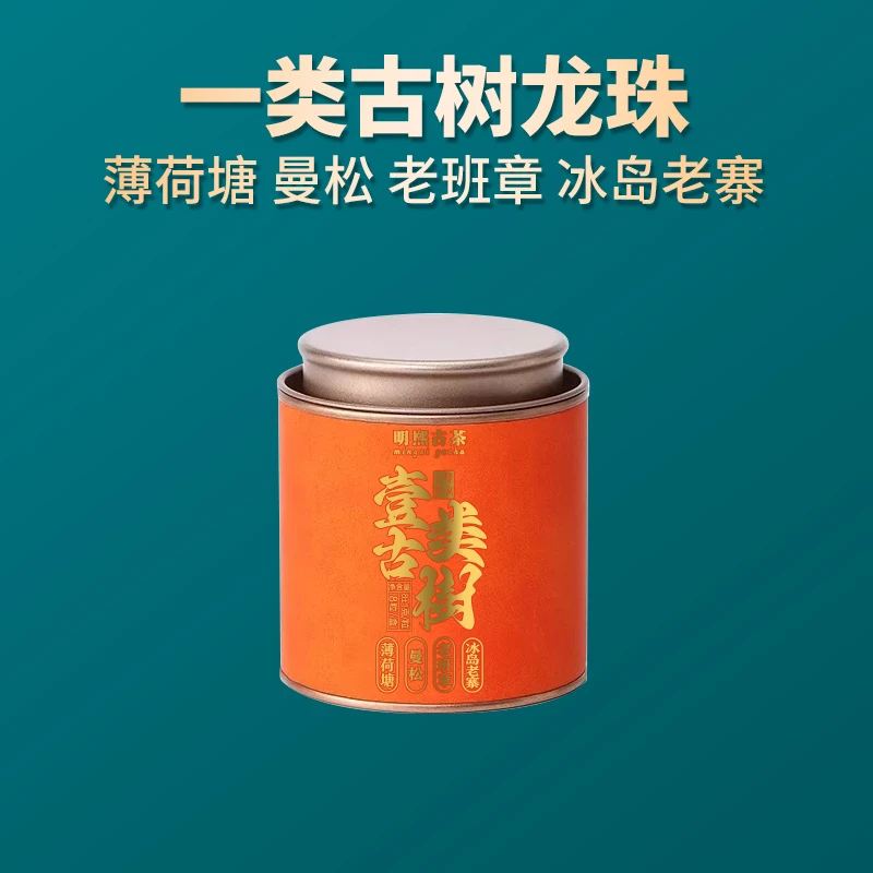 （0319）2024年头春薄荷塘，老班章，冰岛老寨，曼松一类古树龙珠混装