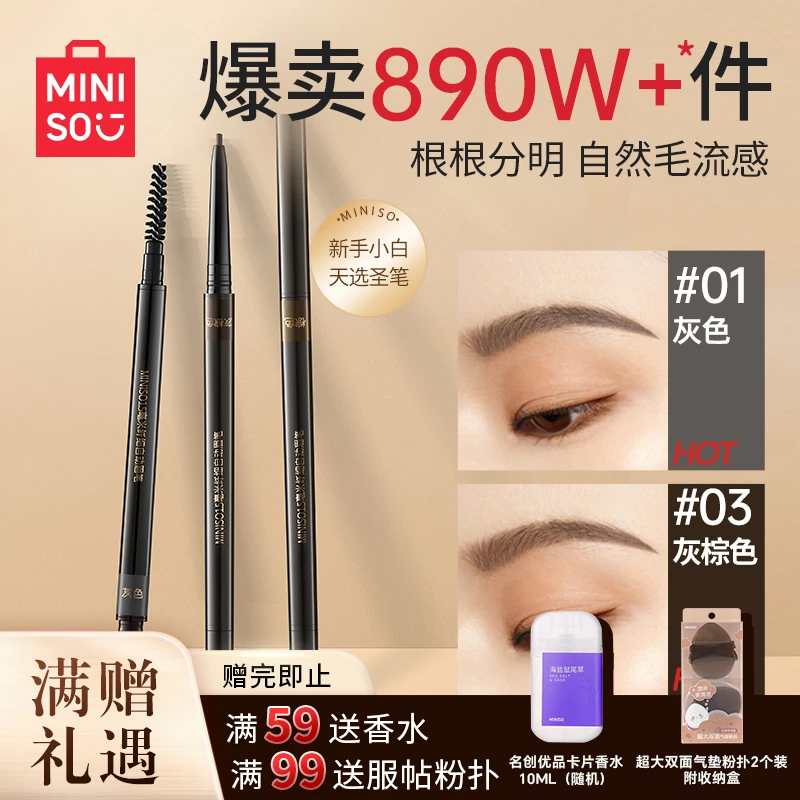 名创优品/1.5毫米纤细自动眉笔专业持久不掉色学生新手化妆品