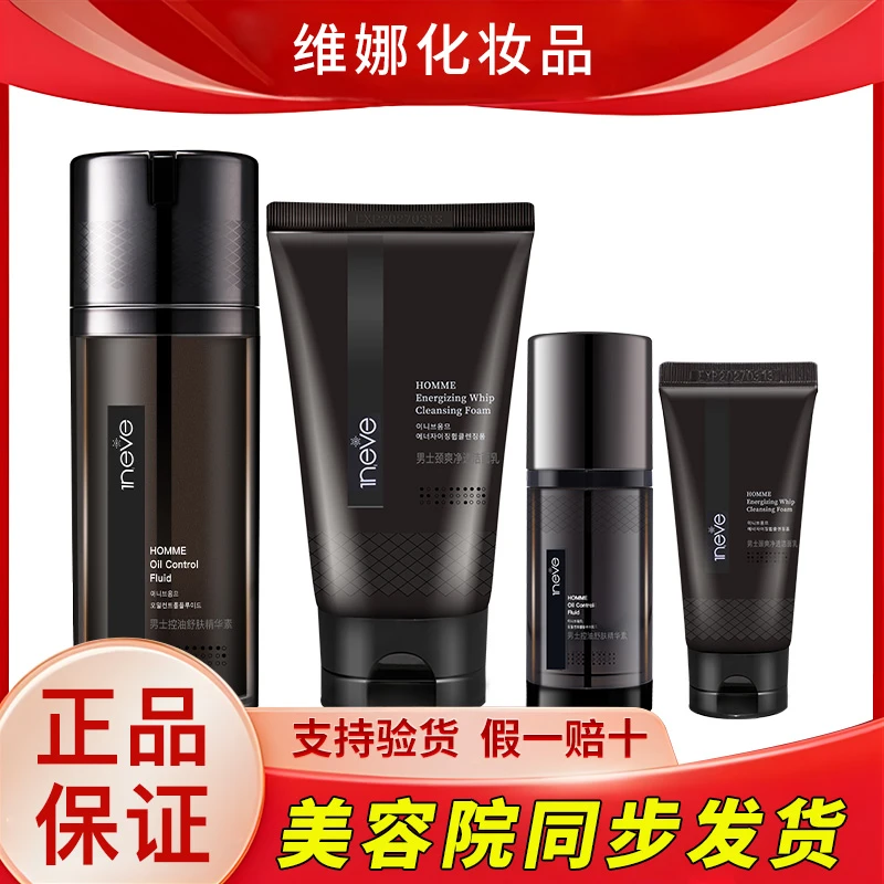 INEVE/依艾丽上海维娜化妆品依艾丽男士控油舒肤套装官方正品旗舰