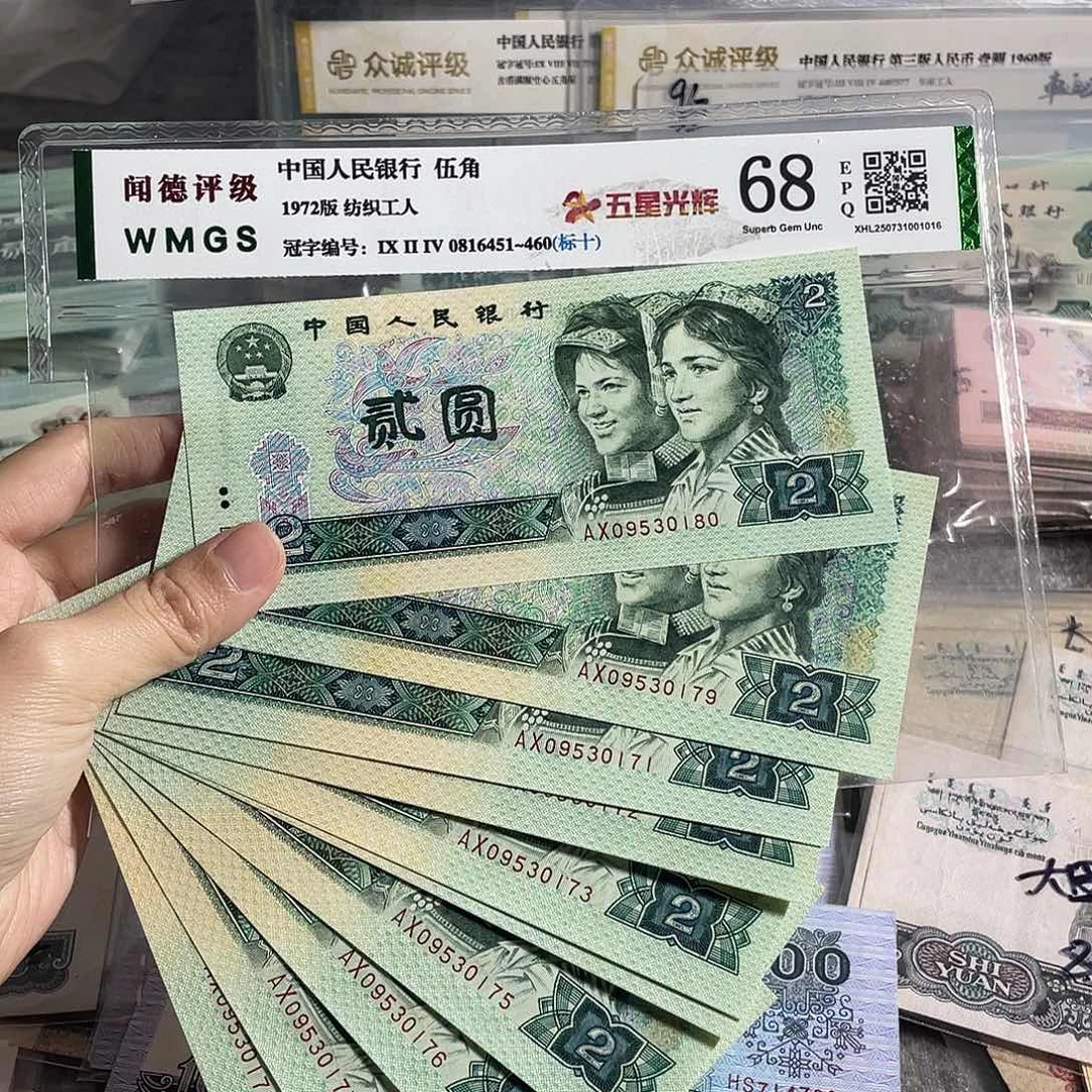 1980年两元全新10张连号，号码随机，全新保真