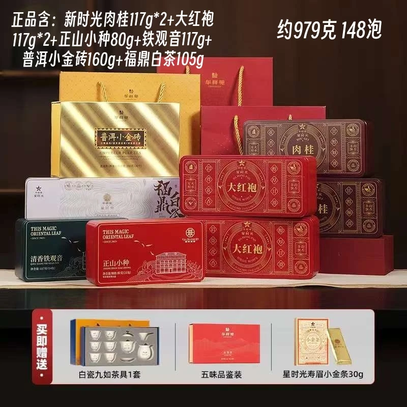 【华祥苑】待客茶（乌龙茶白茶红茶普洱茶多口味可同系列换茶）组合