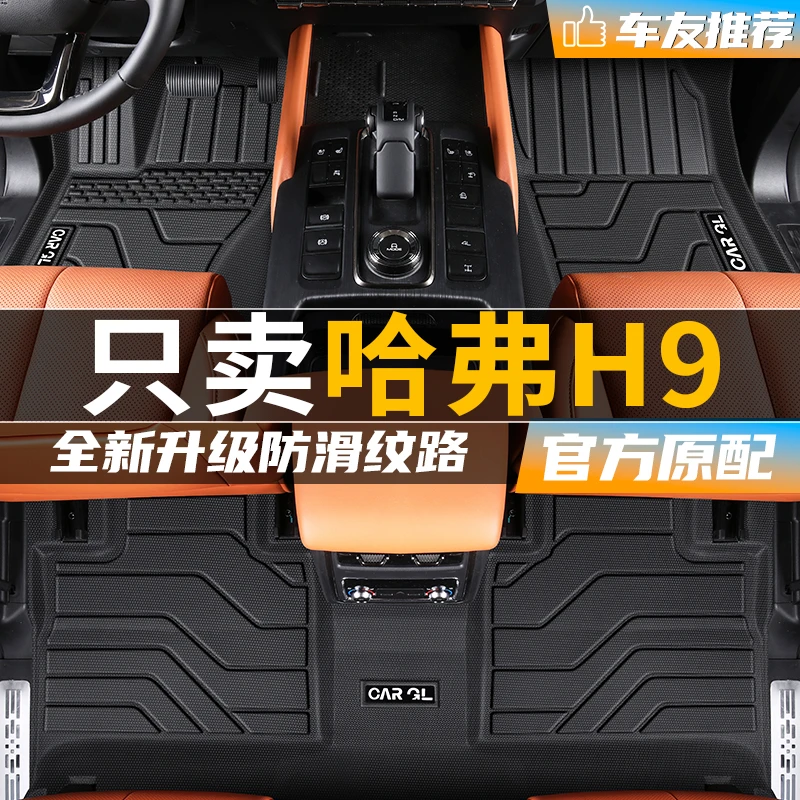 哈弗h9专用tpe脚垫2024款24二代用品大全改装件配件四驱适用于新