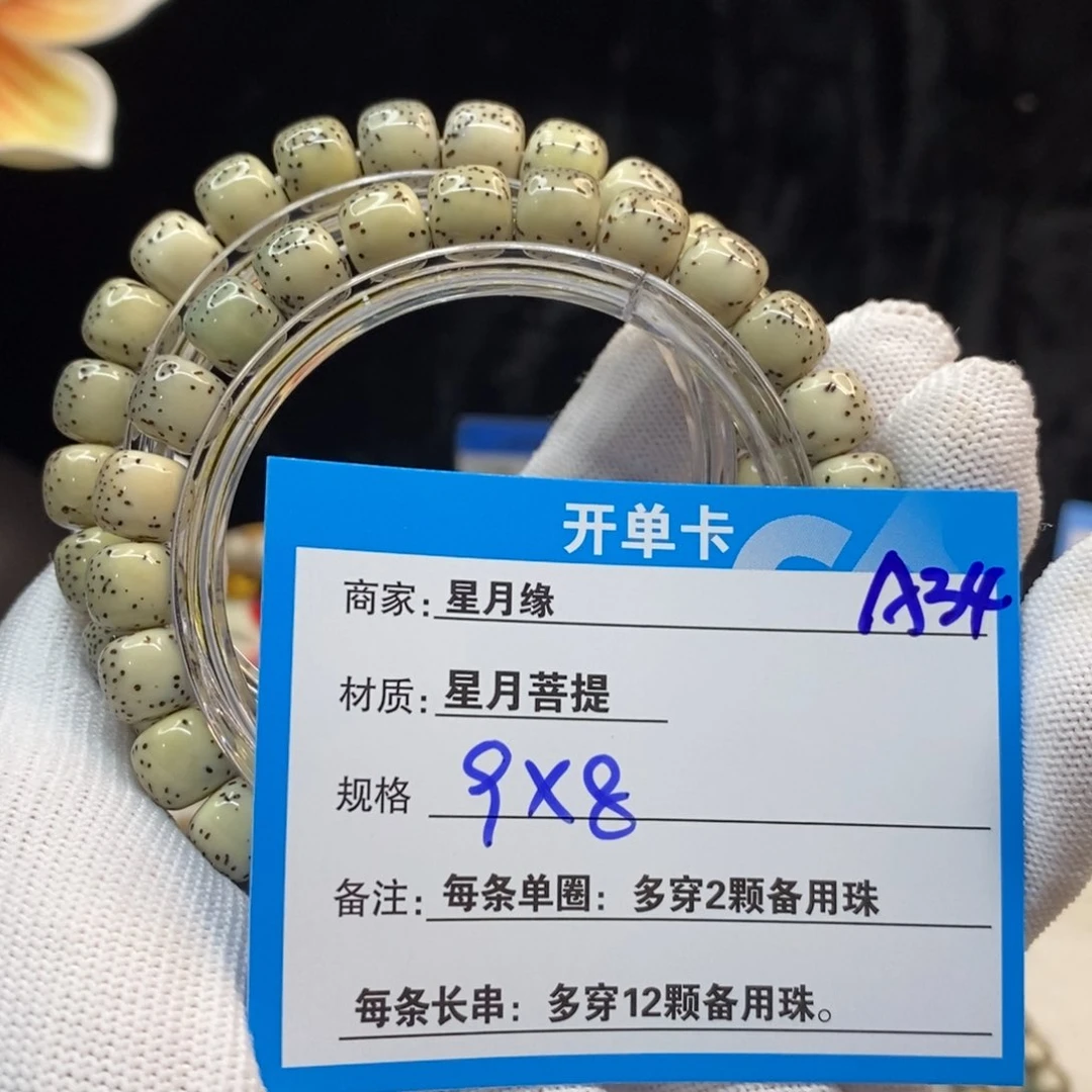 【闪购商品】手串星月菩提A34—————-
