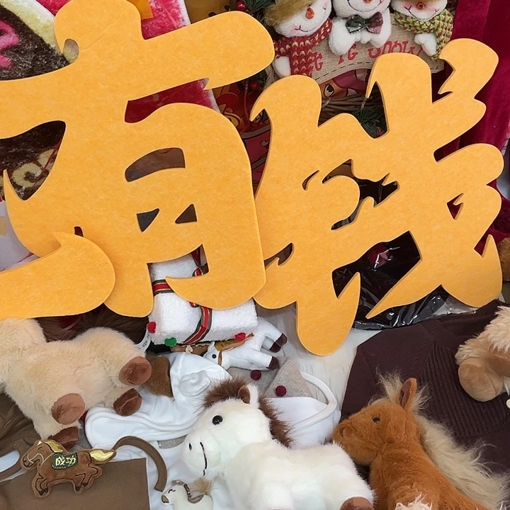 马上有钱毛毡道具