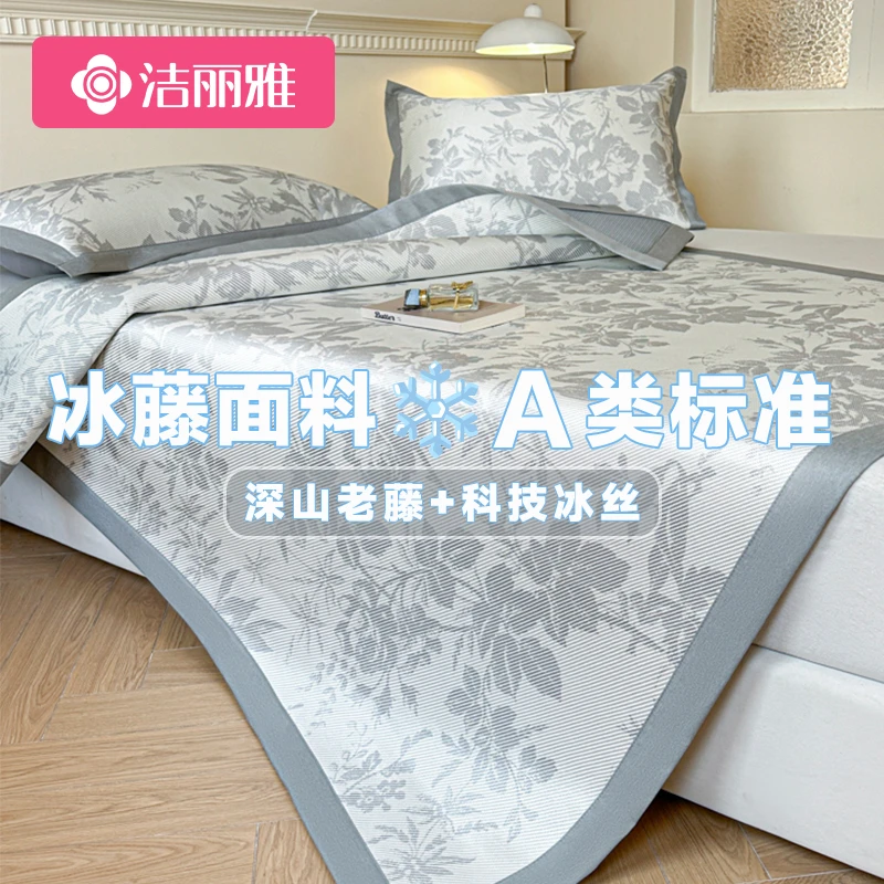 洁丽雅家用冰丝冰凉席床罩冰感夏天专用可水洗单人凉感折叠藤席子