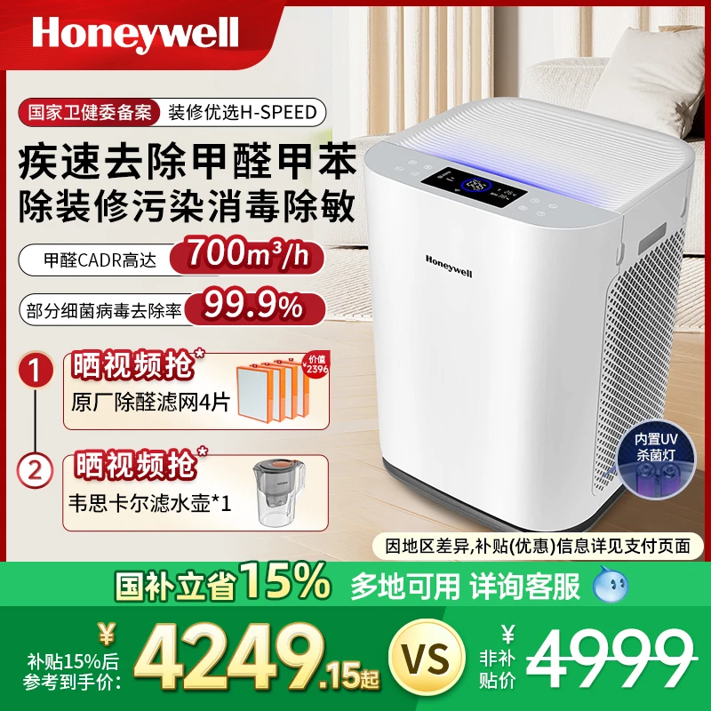 霍尼韦尔空气净化器家用除甲醛去新房室内全屋净化机消毒机Hspeed