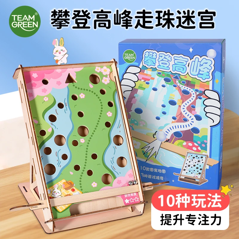 TeamGreen攀登高峰游戏走珠桌游逻辑思维开发儿童协调益智训练