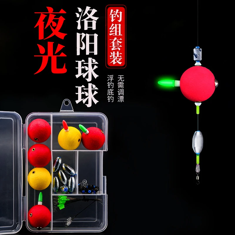 洛阳球球路滑逗钓夜光浮球钓组路亚配件鲫鱼鲤鱼洛阳球球钓组套装