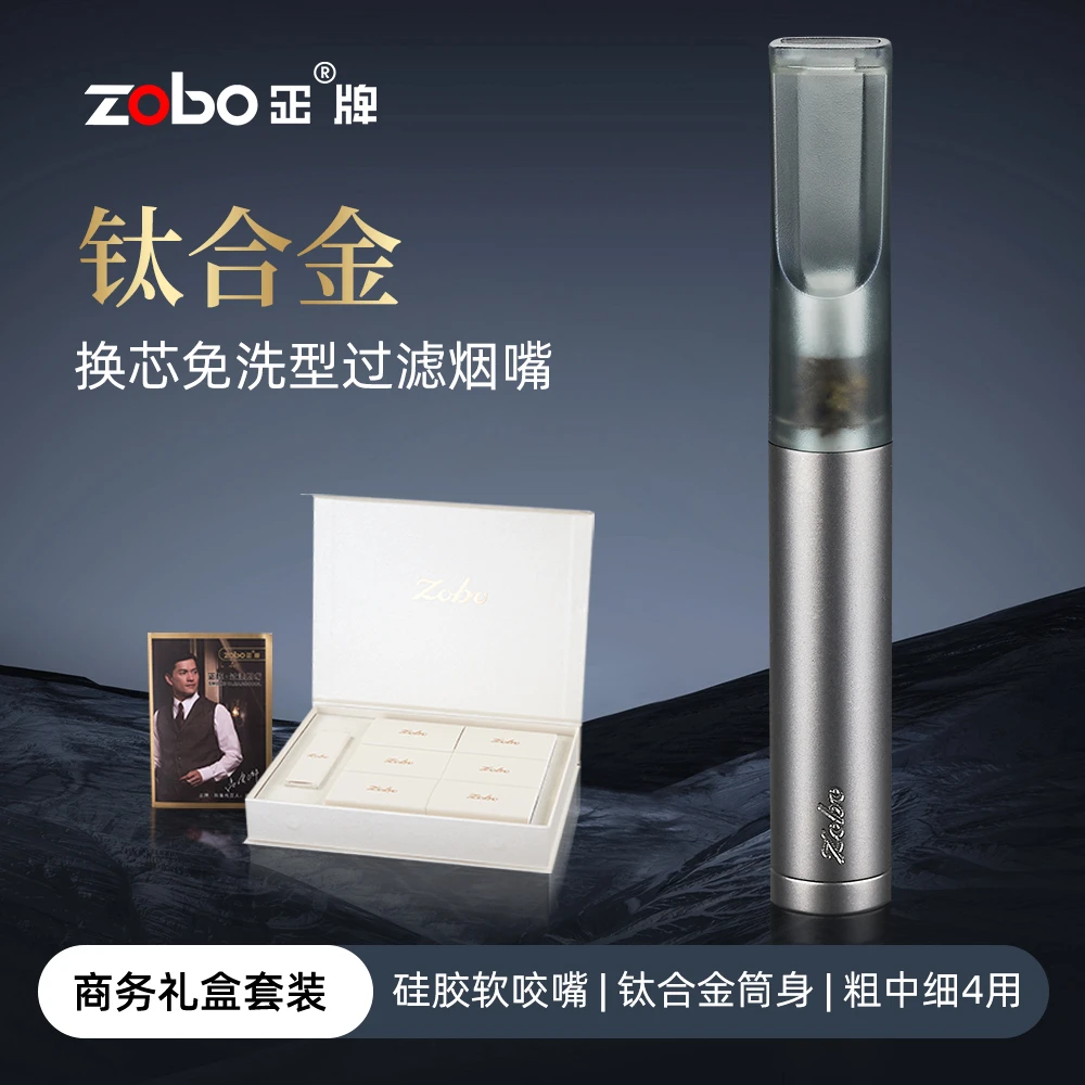 Zobo/正牌钛合金换头软嘴过滤器循环型粗中细四合一男士过滤烟嘴