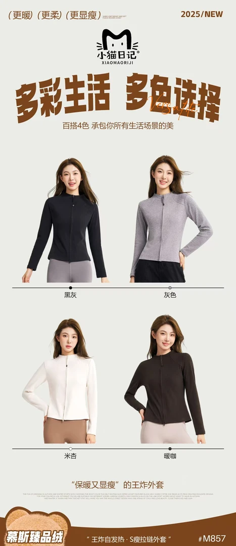程程甄选-「肌肤之享」老钱露版修身款冬季户外瑜伽休闲外套857