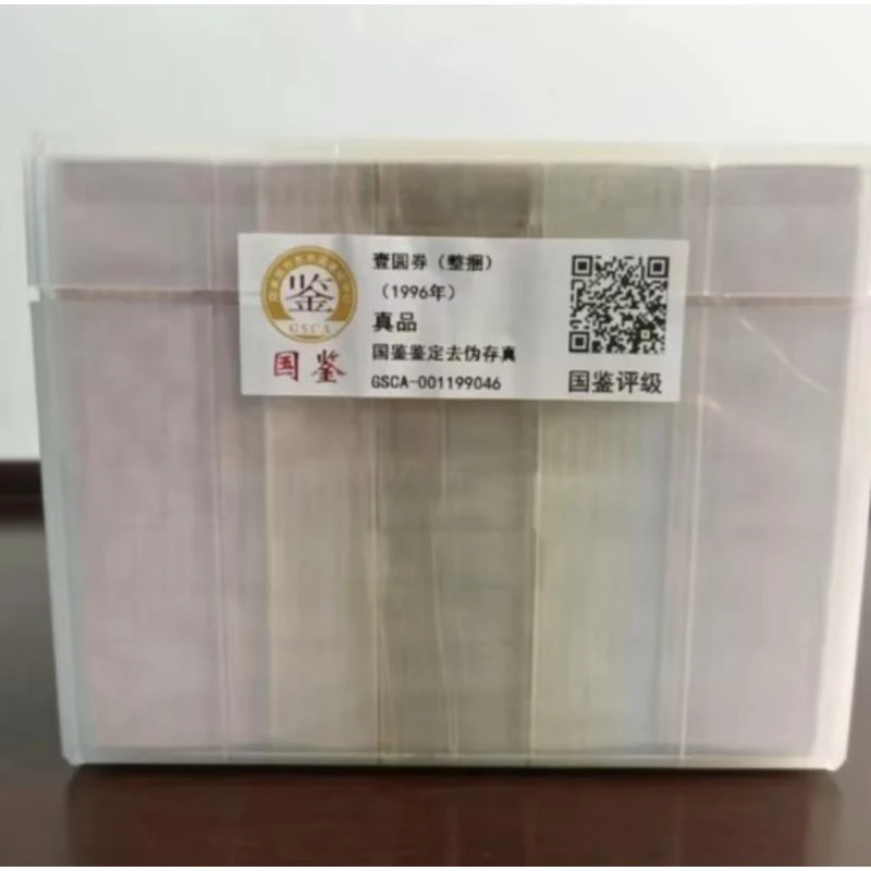 第四套人民币 1996年发行桃红一元  整捆 封装评级