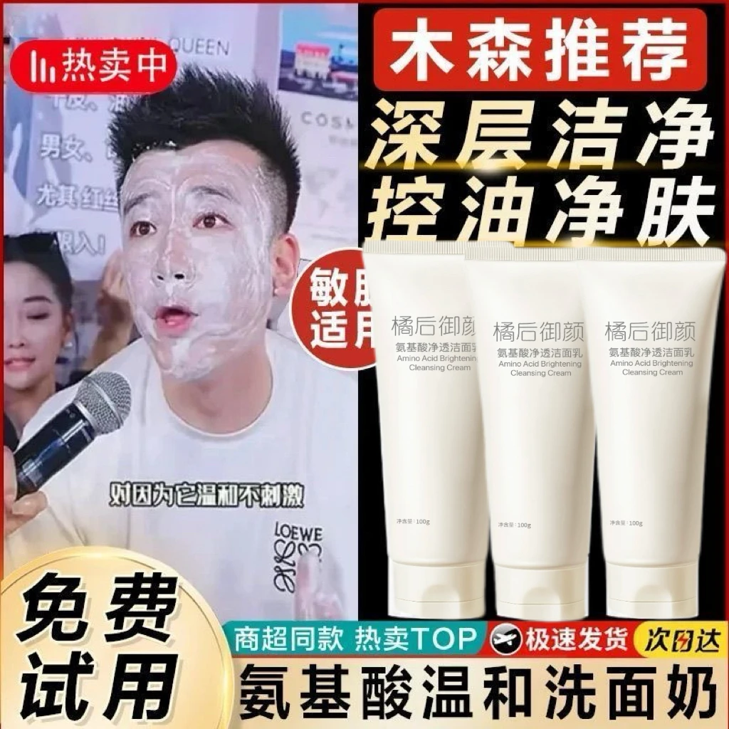 【拍一发二】橘后御颜净透洁面乳洗面奶氨基酸男女通用温和不刺激