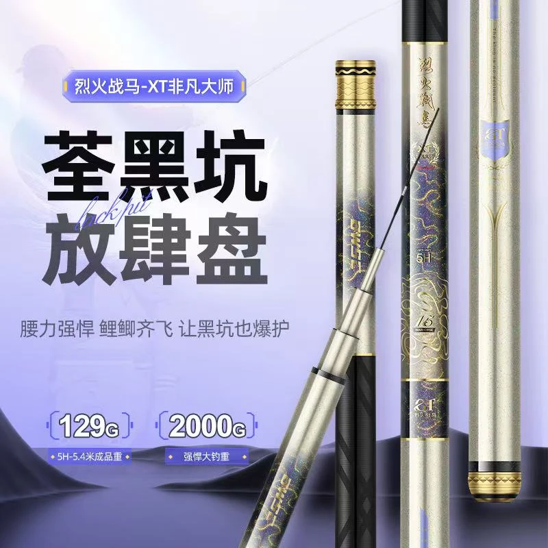 烈火战马XT非凡黑坑竿超轻超硬飞磕飞抄回锅鱼台钓竿