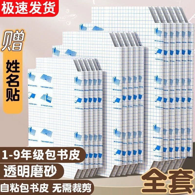 包书皮书皮自粘透明磨砂书皮纸小学生防水书皮16KA4课本包书皮