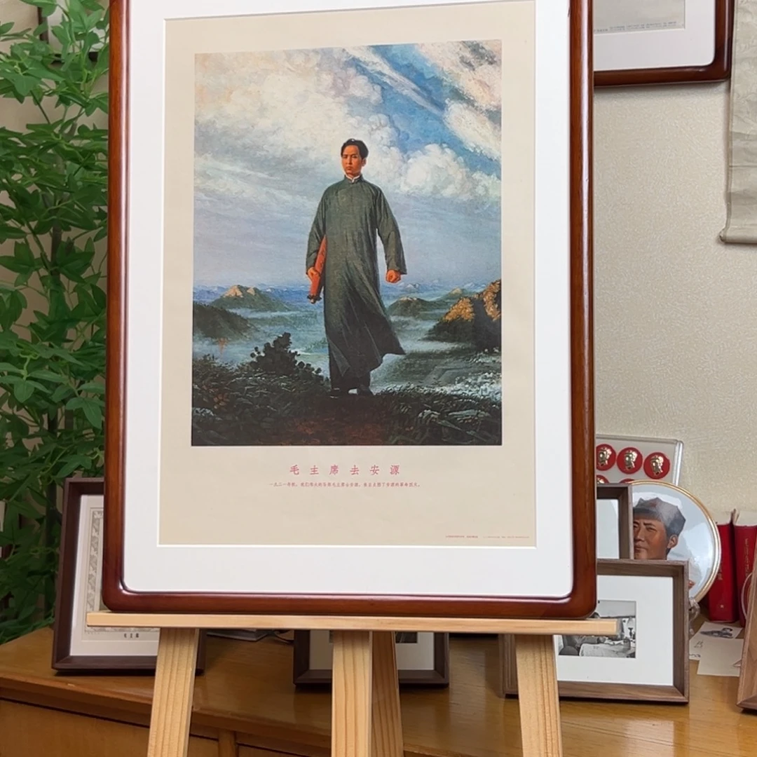 毛爷爷去安源 1968四川 四开