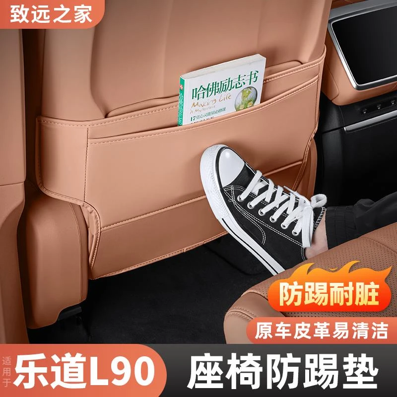 适用乐道L90座椅防踢垫后排靠背保护垫车门防护汽车内饰用品配件