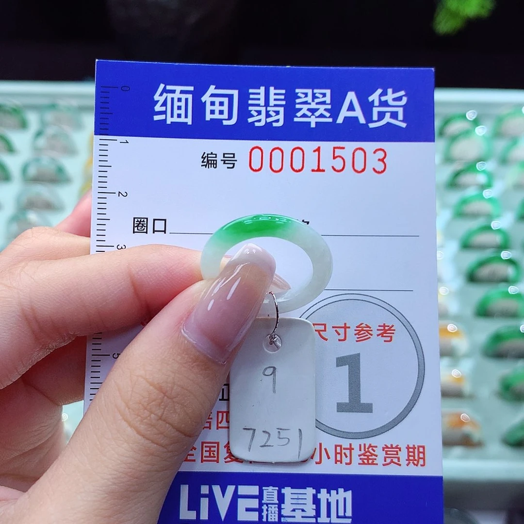 翡翠戒指未镶嵌9号