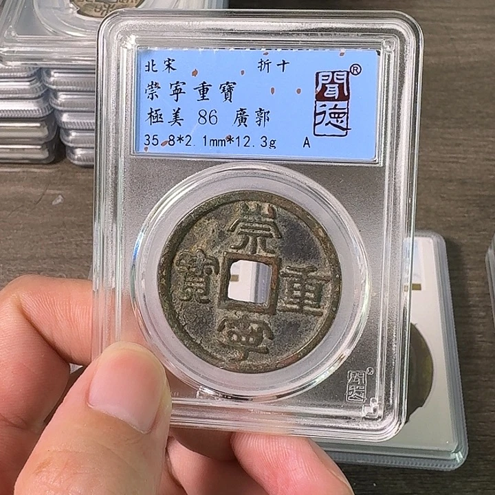 铜A闻博文化崇哦宁重宝