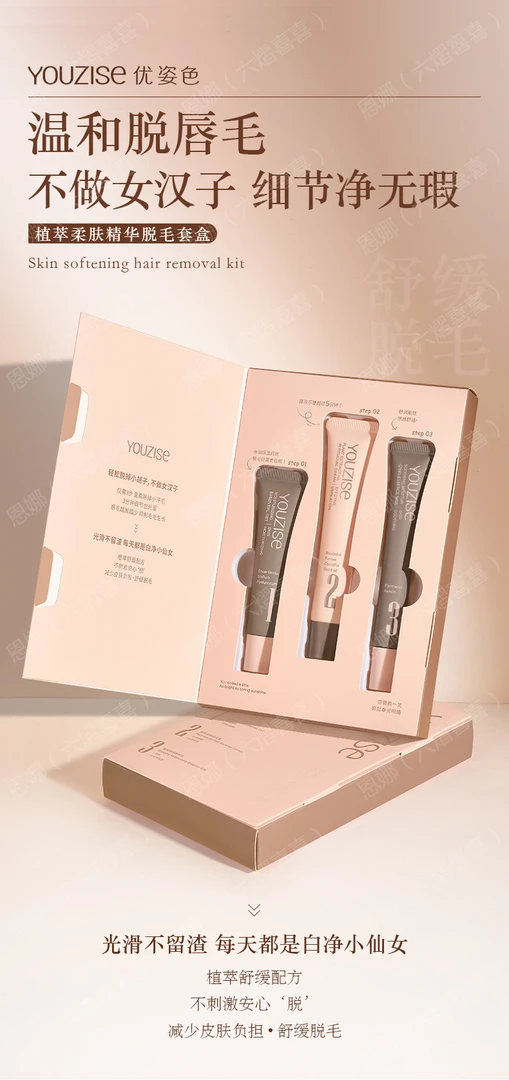 新疆包邮-精华脱毛套盒（面部）