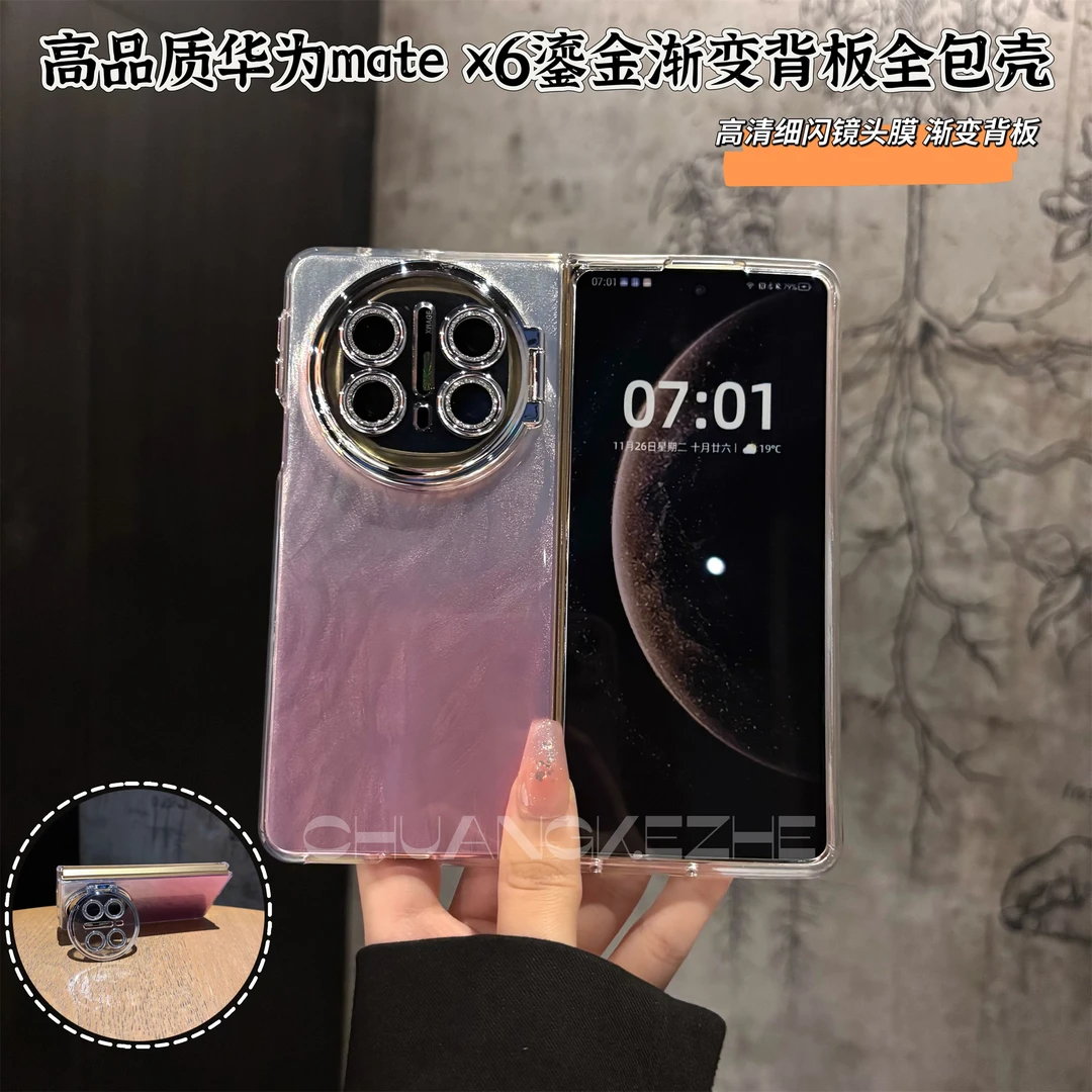 创壳者适用华为MateX6鎏金渐变折叠屏MateX5典藏版细闪手机壳女