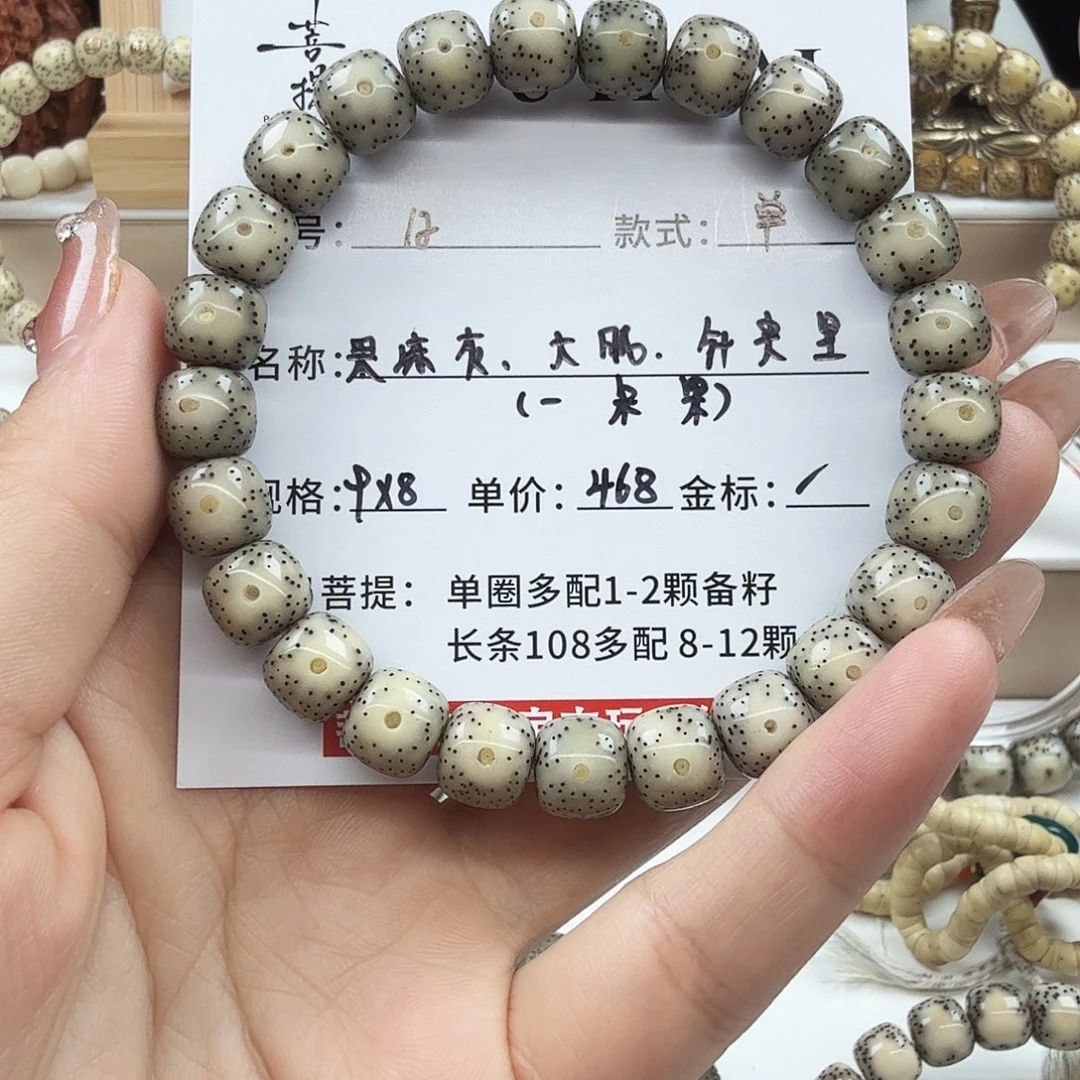 手串星月菩提菩提