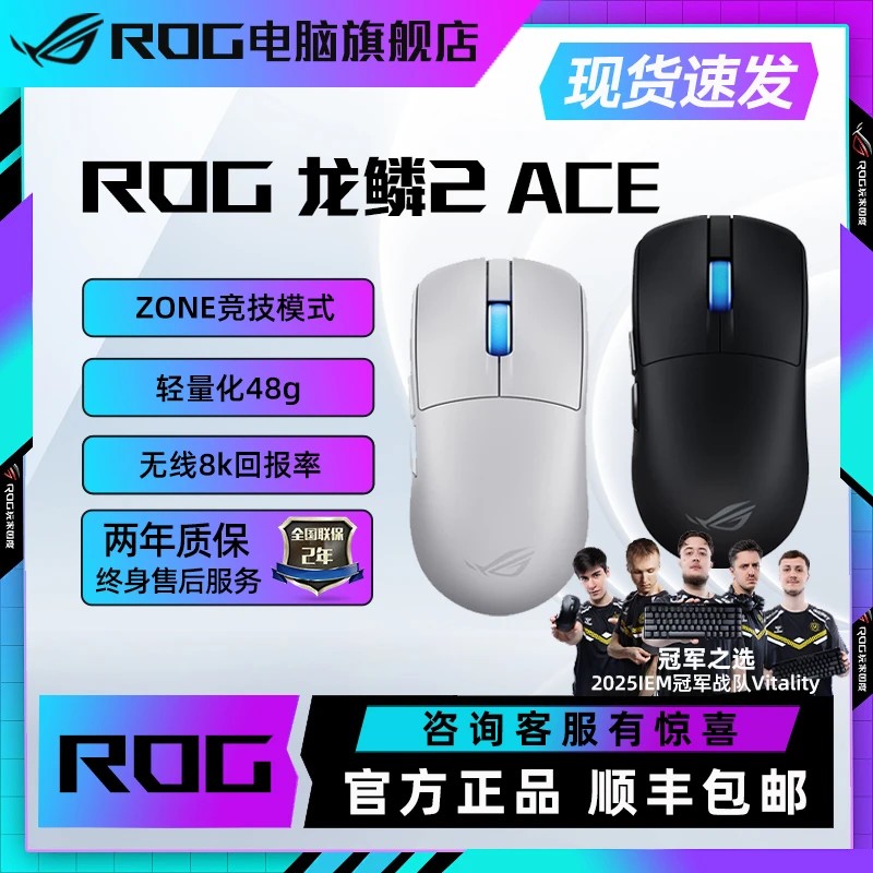 【ROG新品】ROG龙鳞2 ACE 电竞游戏鼠标 无线三模 原生8K回报率 48g